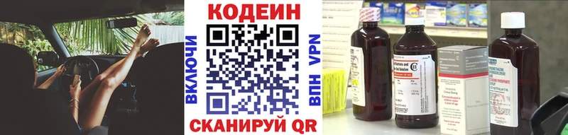где купить   Ленинск-Кузнецкий  Codein напиток Lean (лин) 