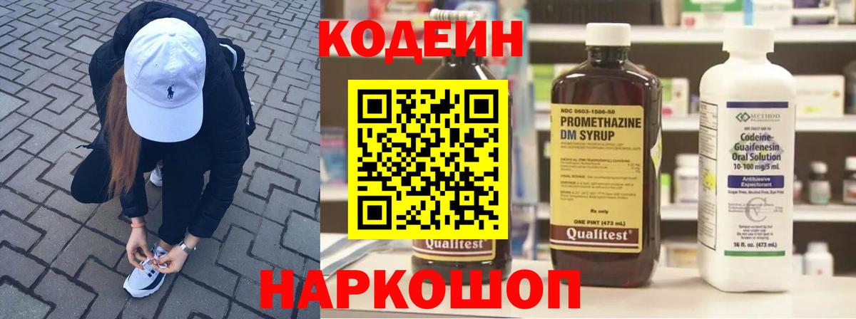 Кодеин напиток Lean (лин) Ленинск-Кузнецкий