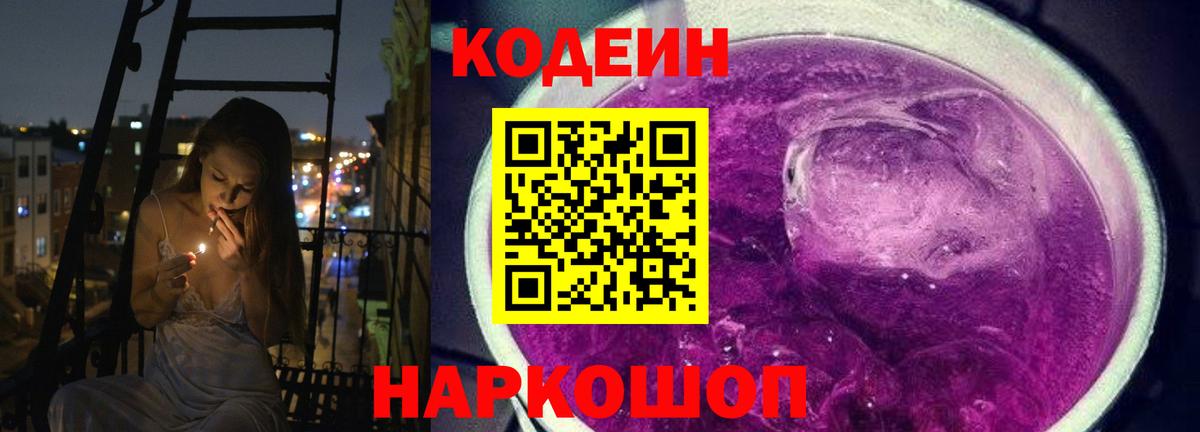 Ленинск-Кузнецкий  Codein Purple Drank  Вход с VPN 