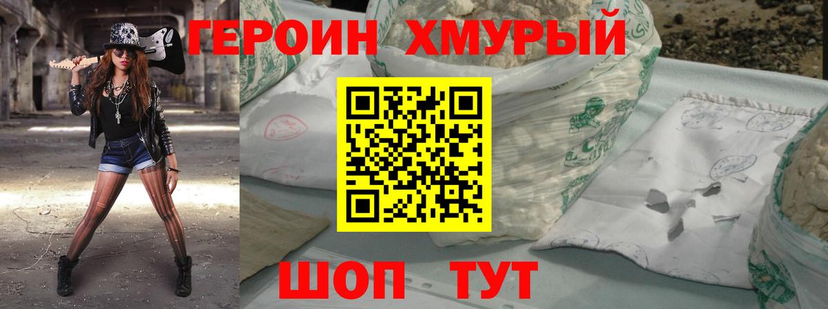 Героин белый Ленинск-Кузнецкий